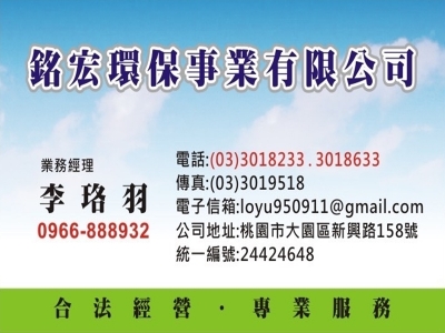 銘宏環保事業有限公司 | 廢棄物處理 | 拆除整地專業廠商-廢棄物處理