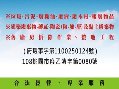 銘宏環保事業有限公司 | 廢棄物處理 | 拆除整地專業廠商-廢棄物處理