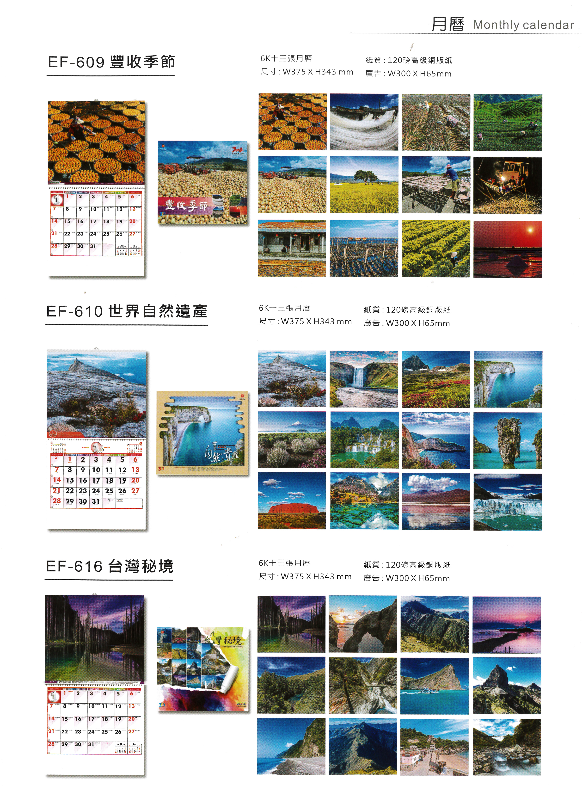 月曆