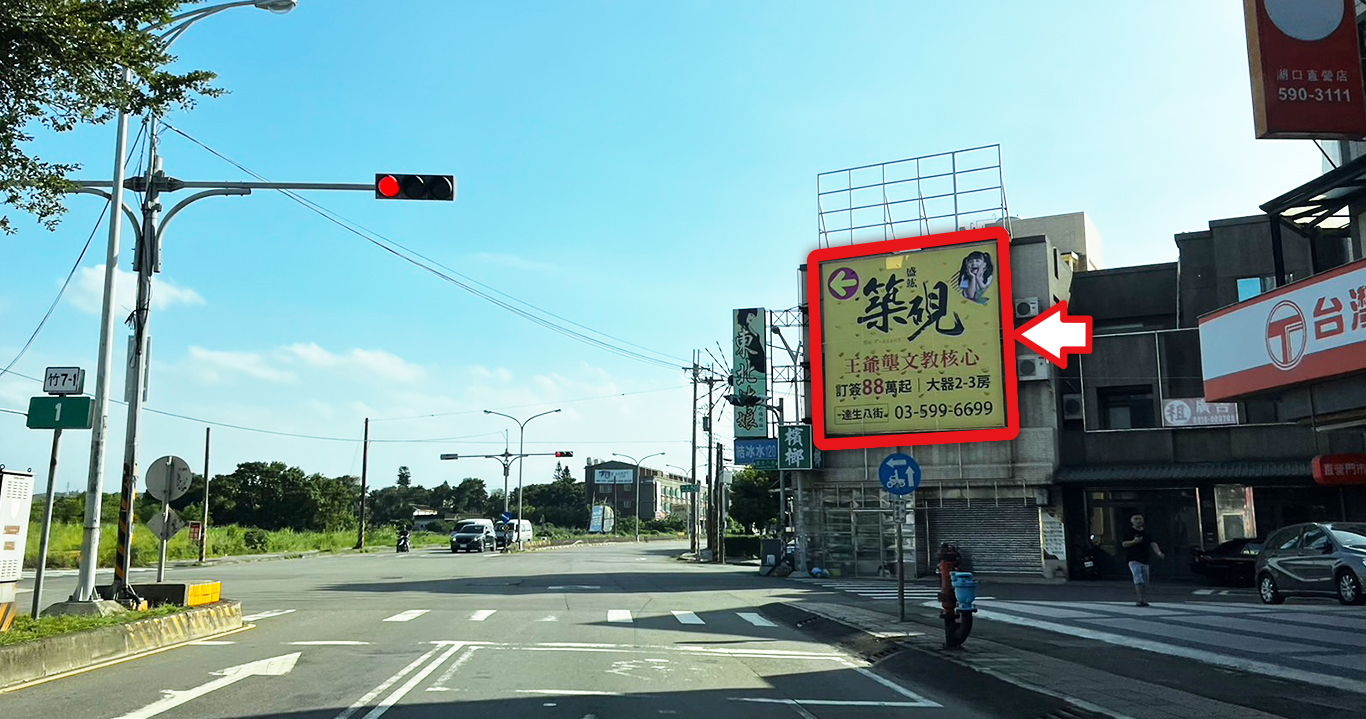 竹1-C1186_湖口鄉達生八街