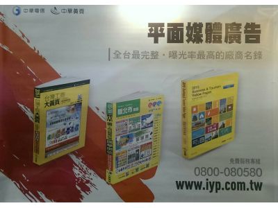 中華黃頁多媒體整合行銷股份有限公司-undefined