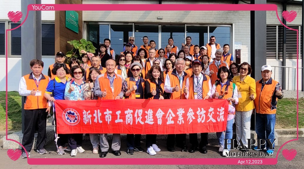 20230411新竹台積電+花王參訪