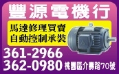 豐源電機行-undefined