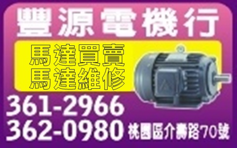 豐源電機行-undefined