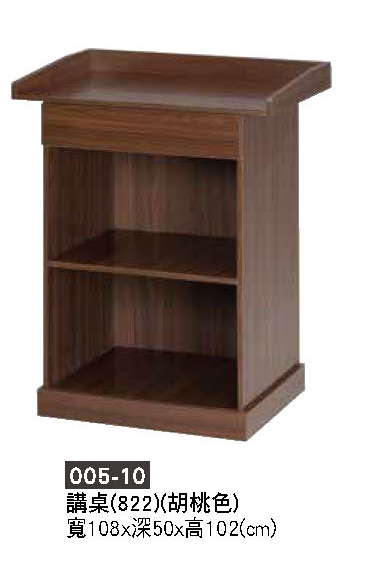 005-10演講台
