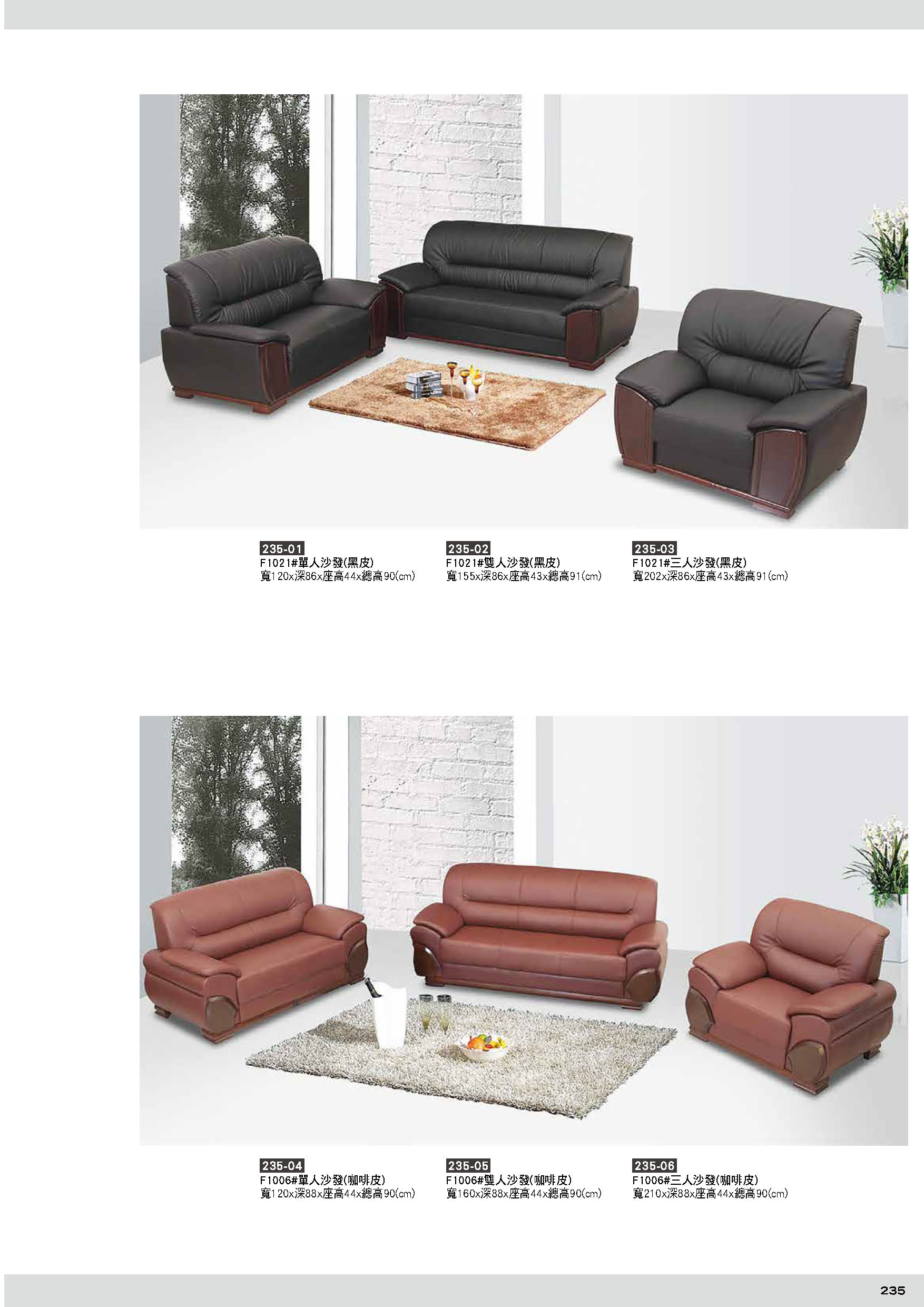 235沙發