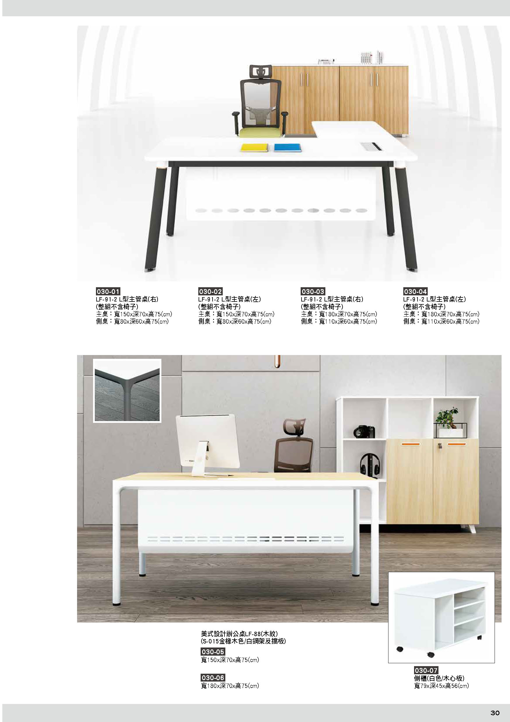 030主管桌
