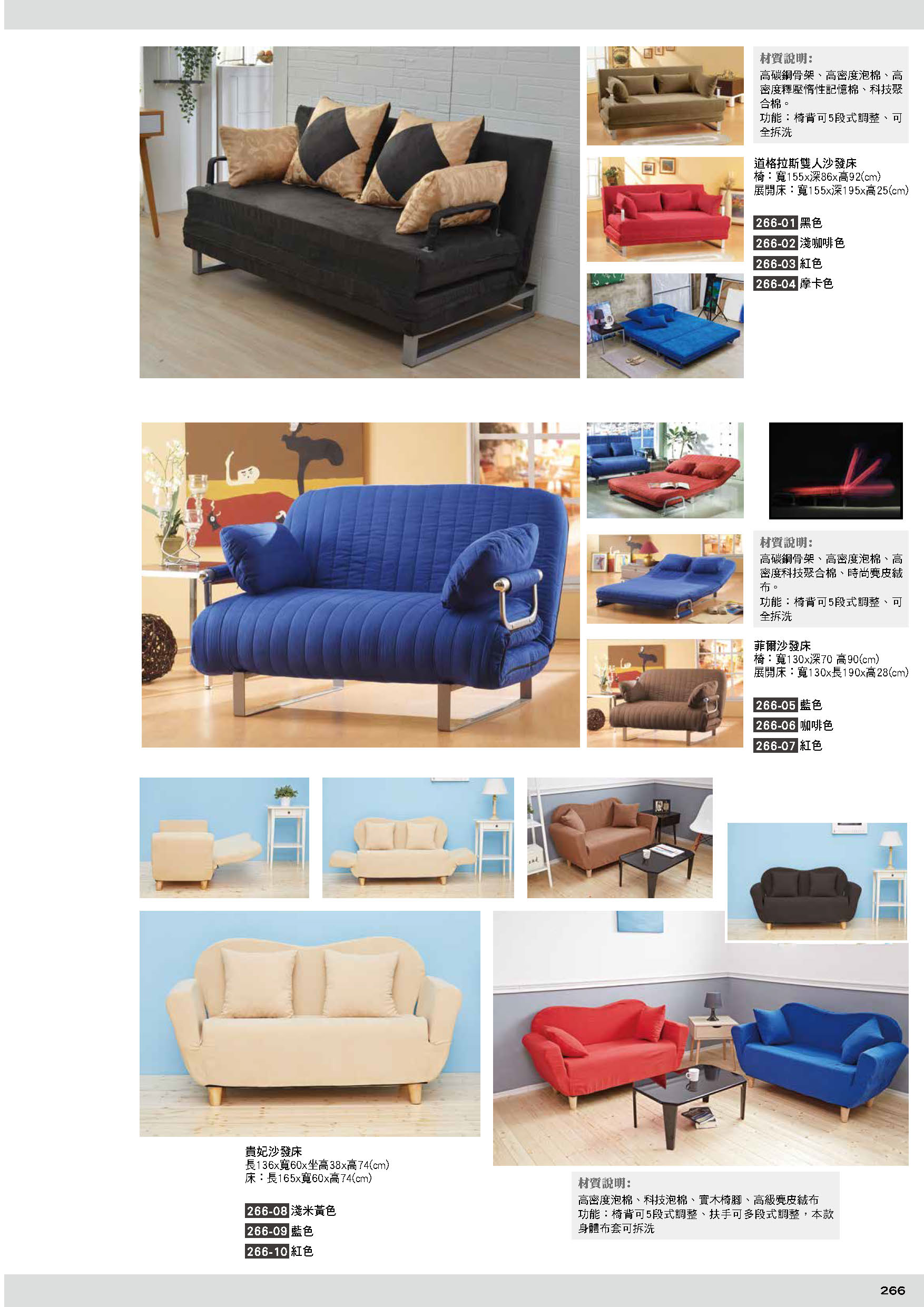 266沙發