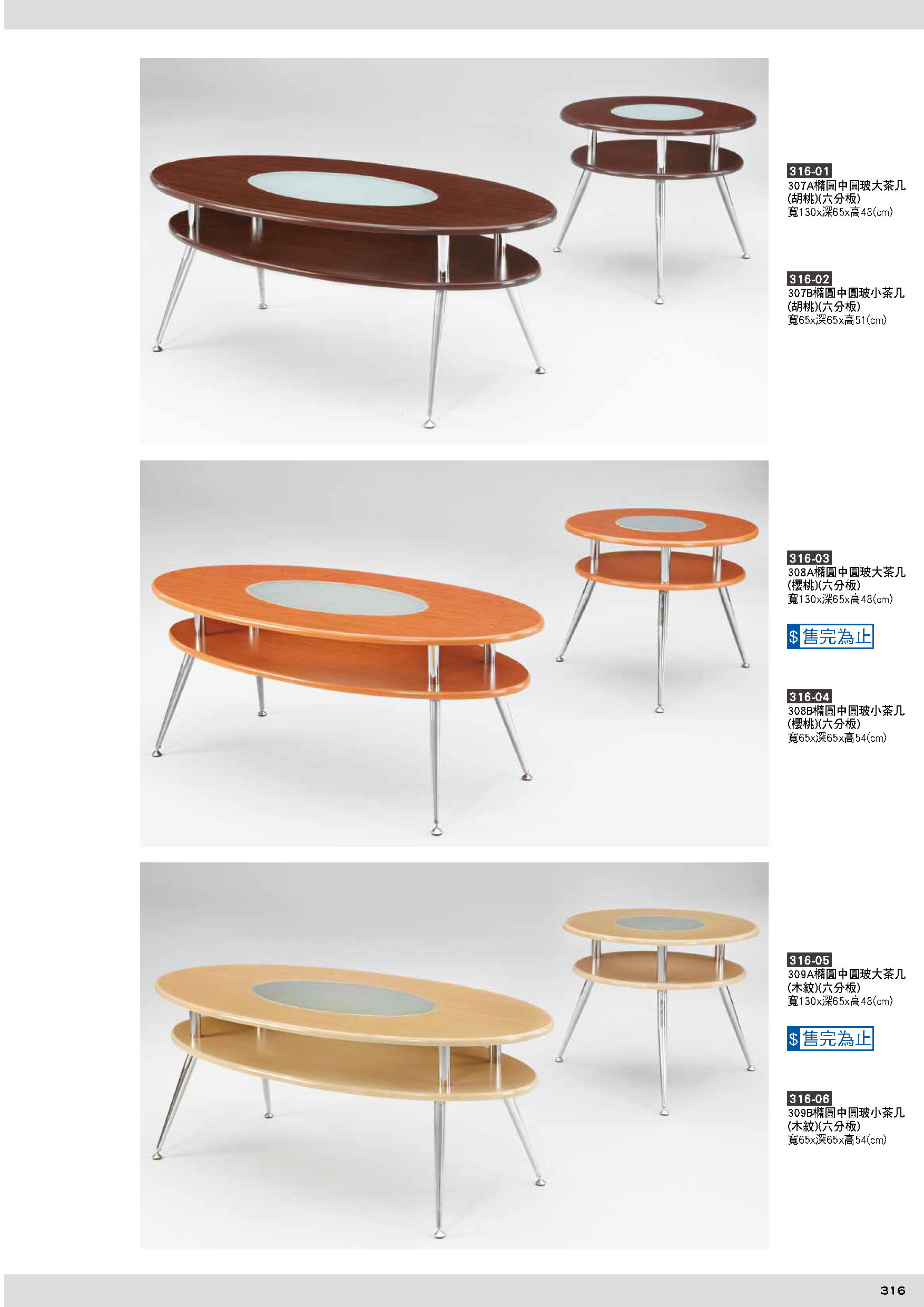 316茶几