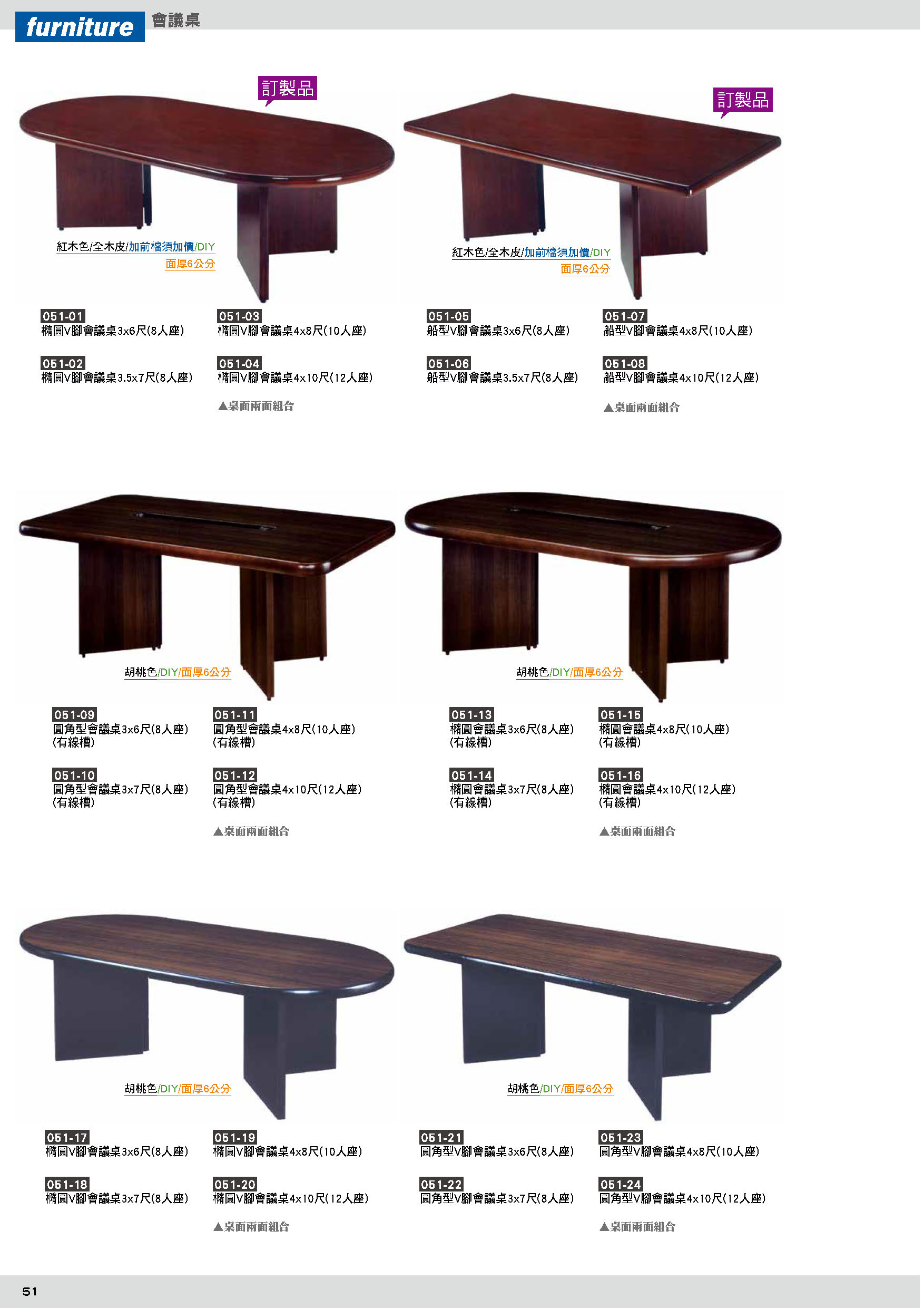 051會議桌