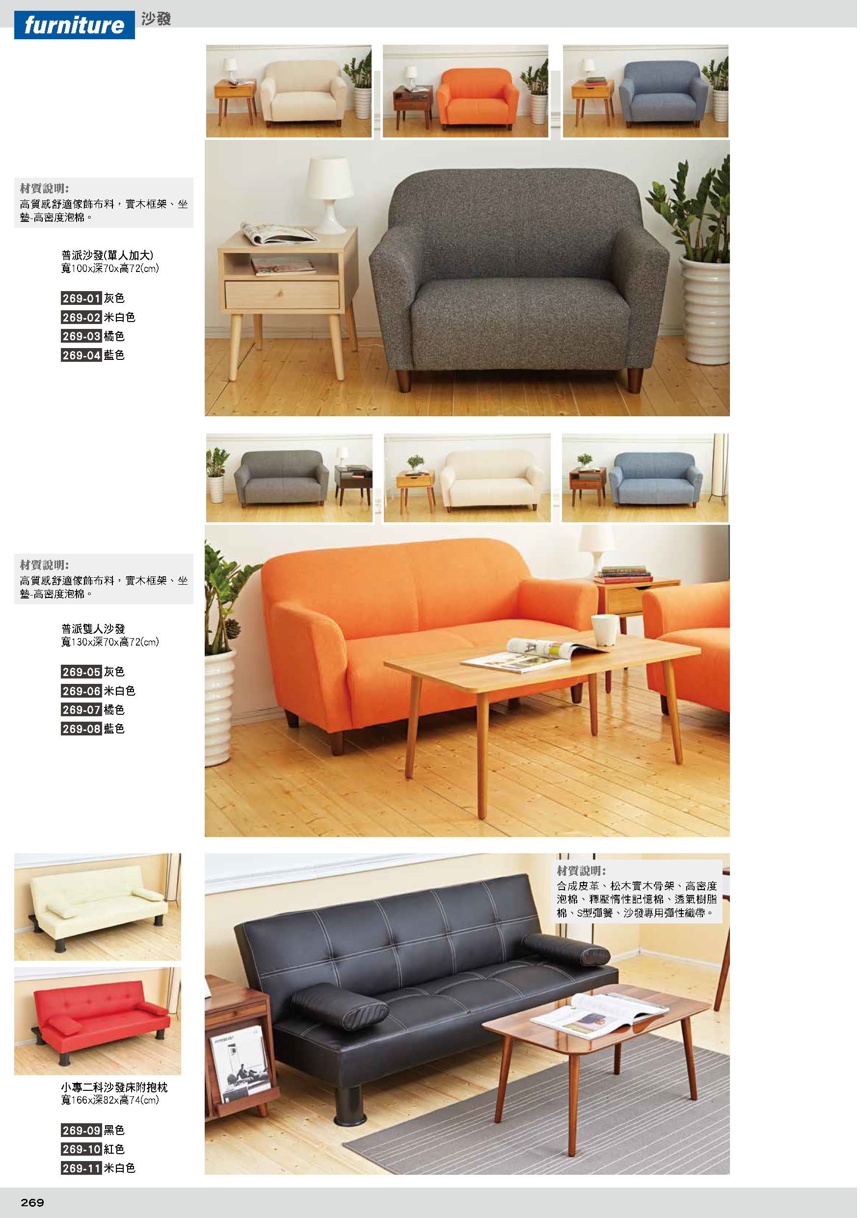269沙發
