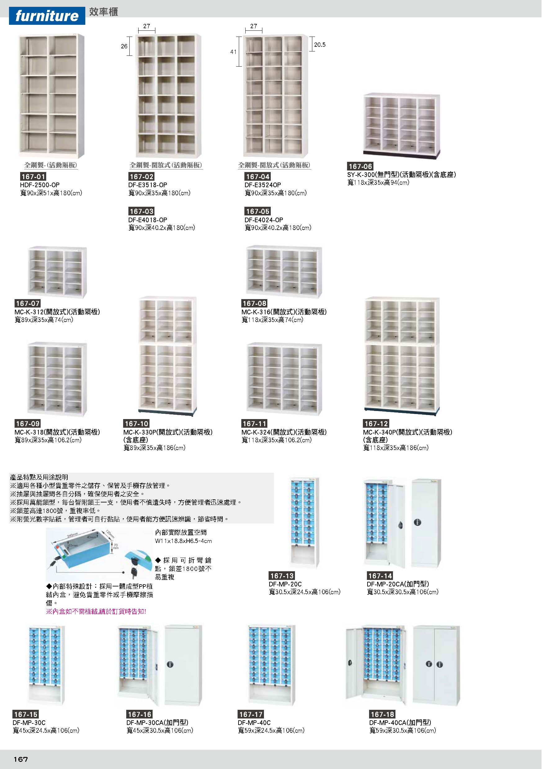 167多用途置物櫃