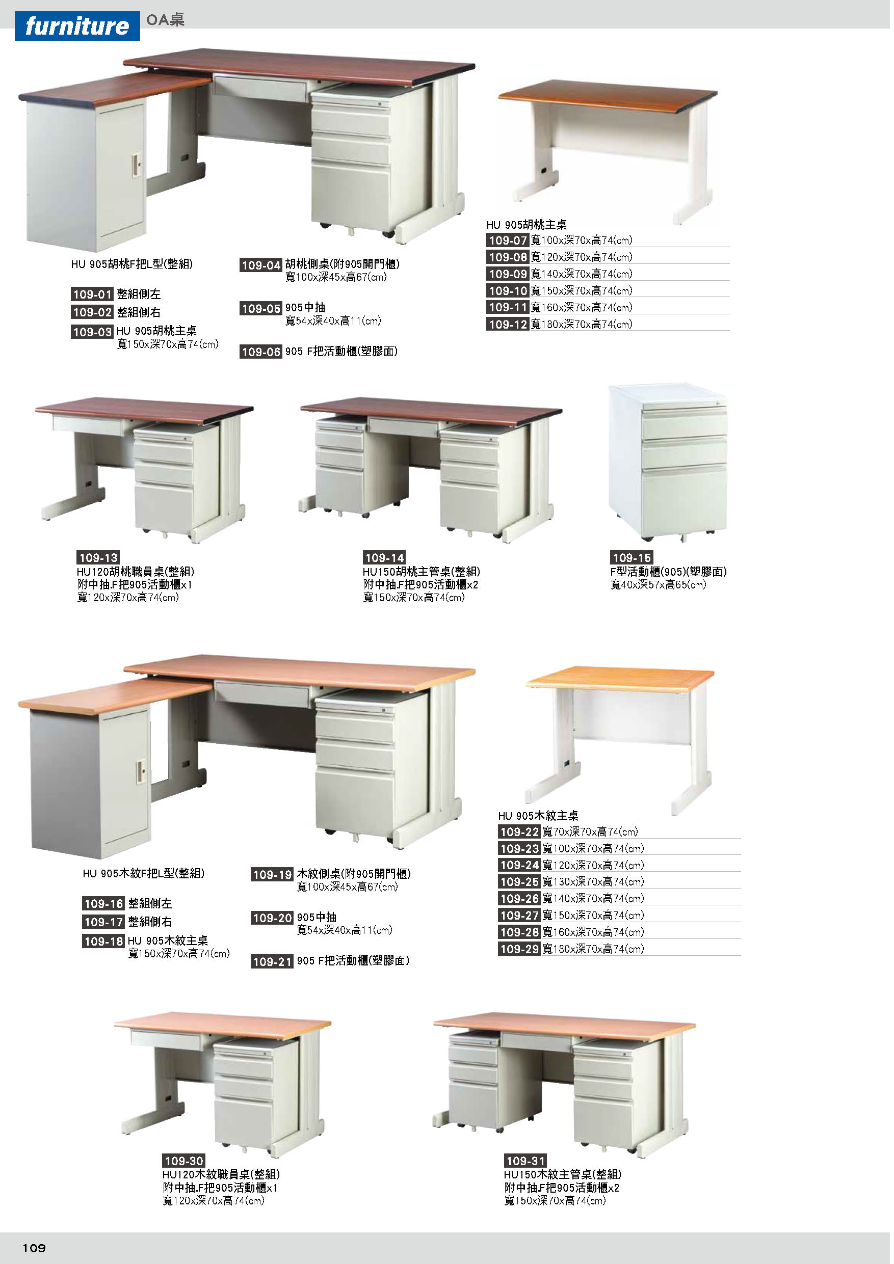 109OA桌