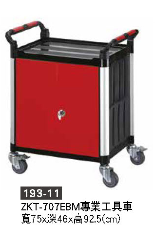 193-11工具車