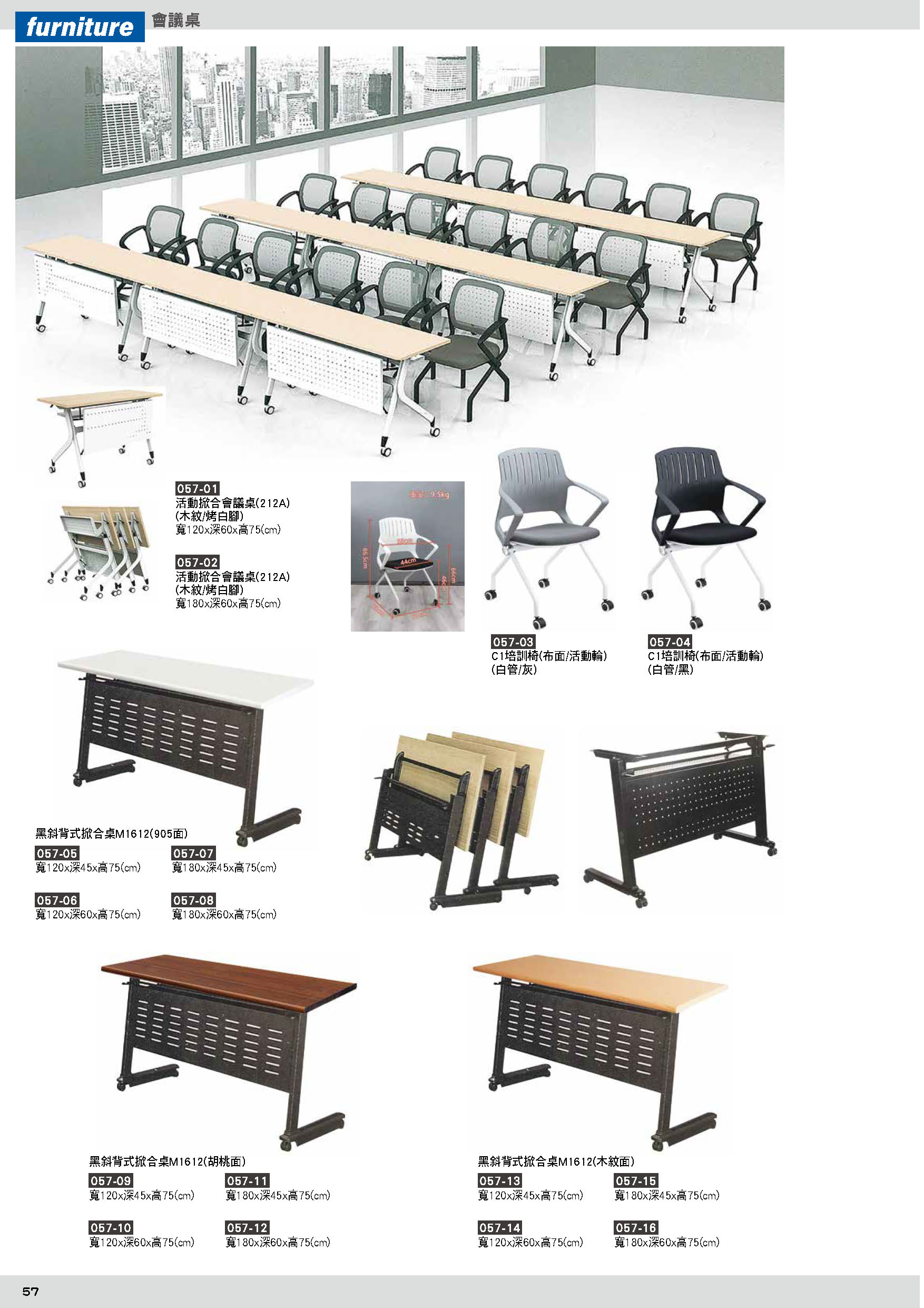 057會議桌