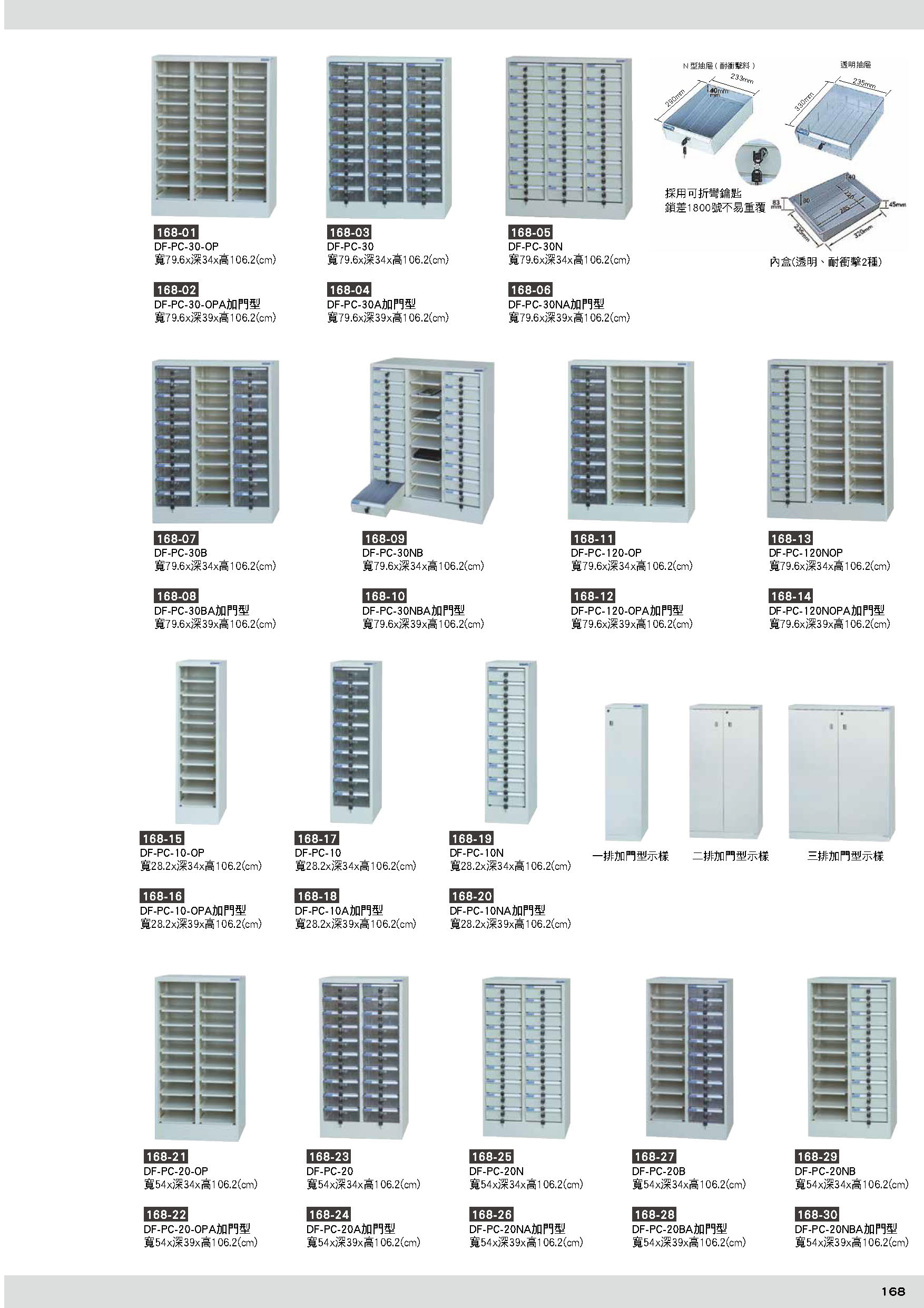168多用途置物櫃
