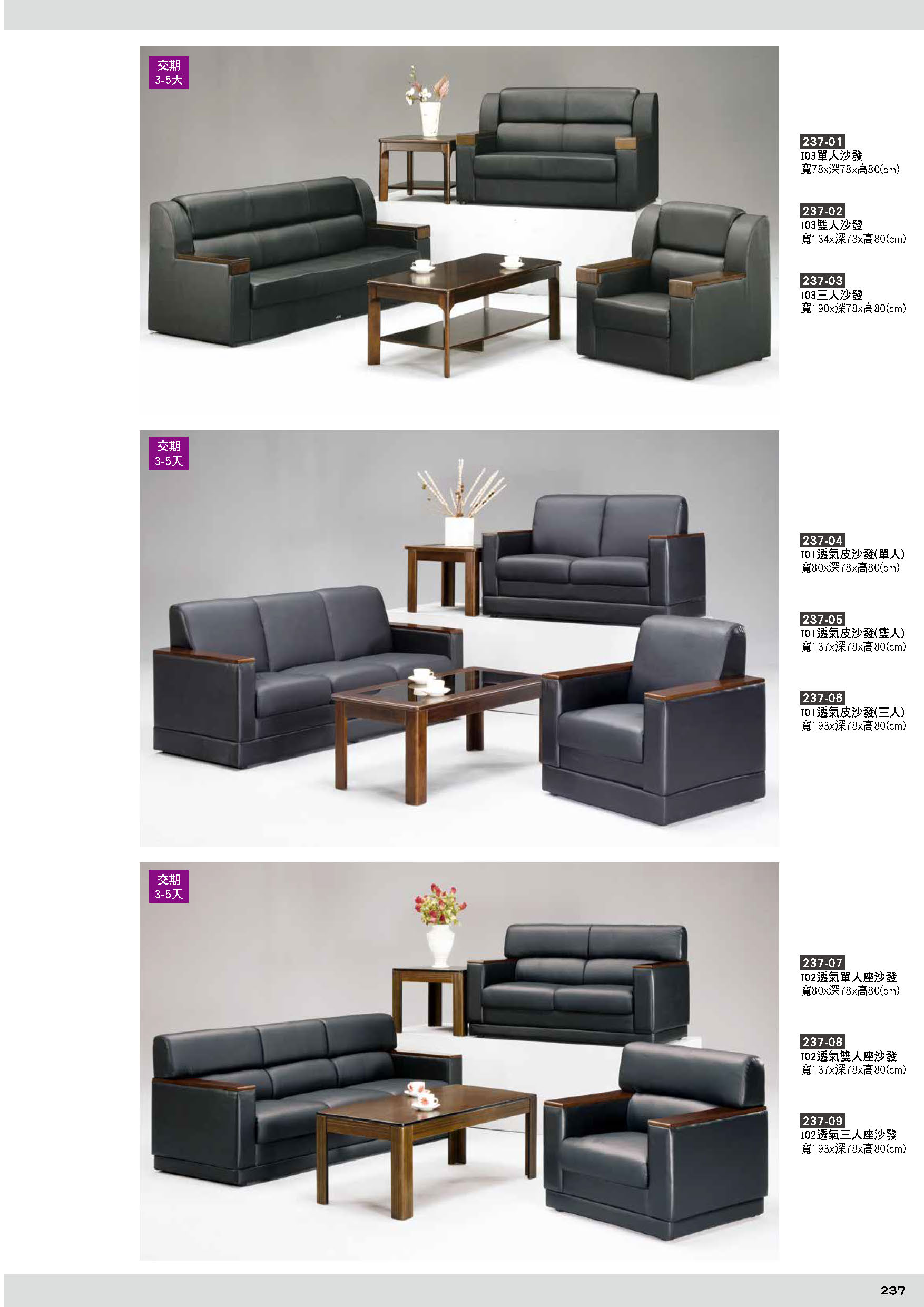 237沙發