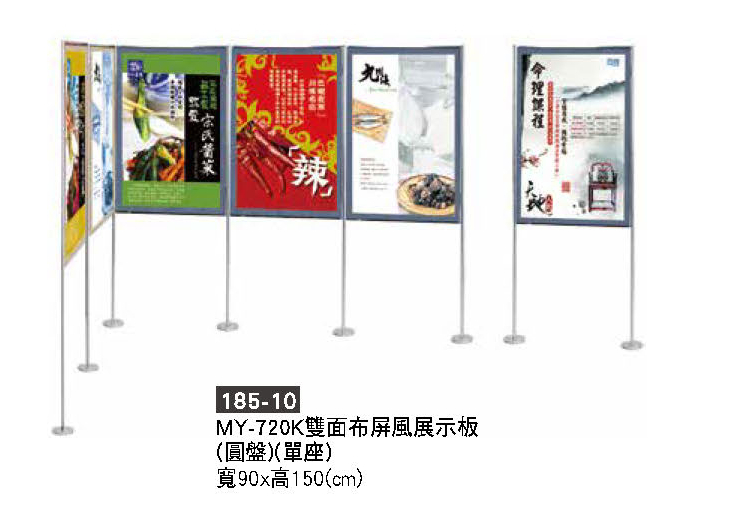 185-10展示板