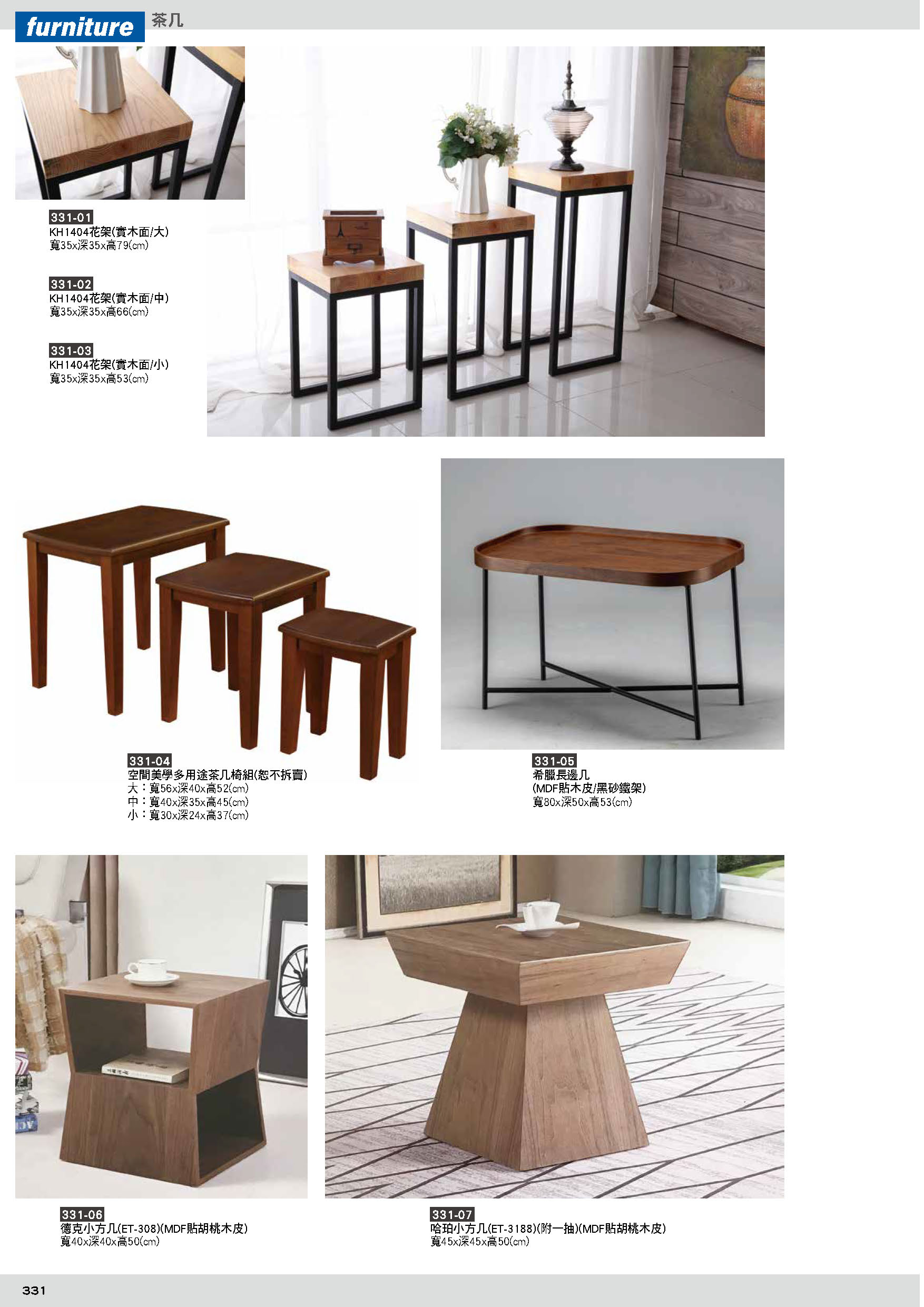 331茶几