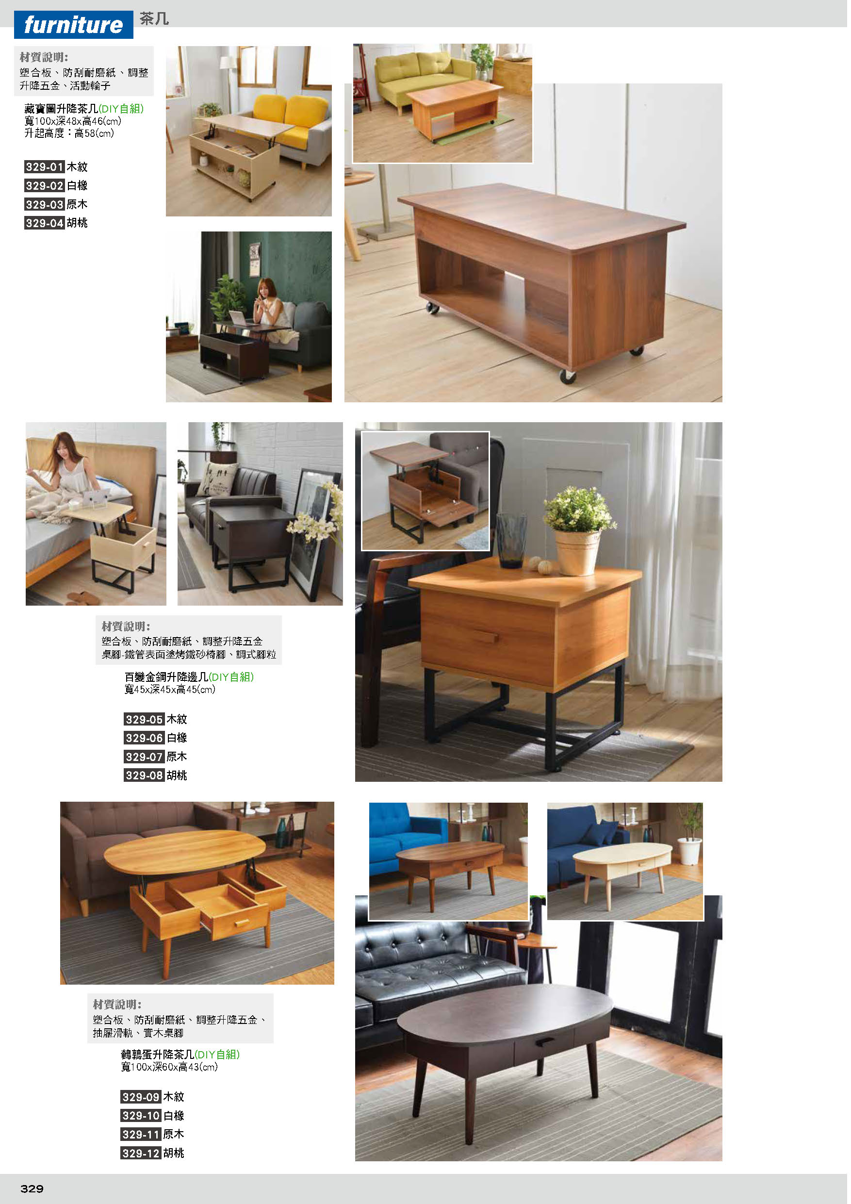 329茶几