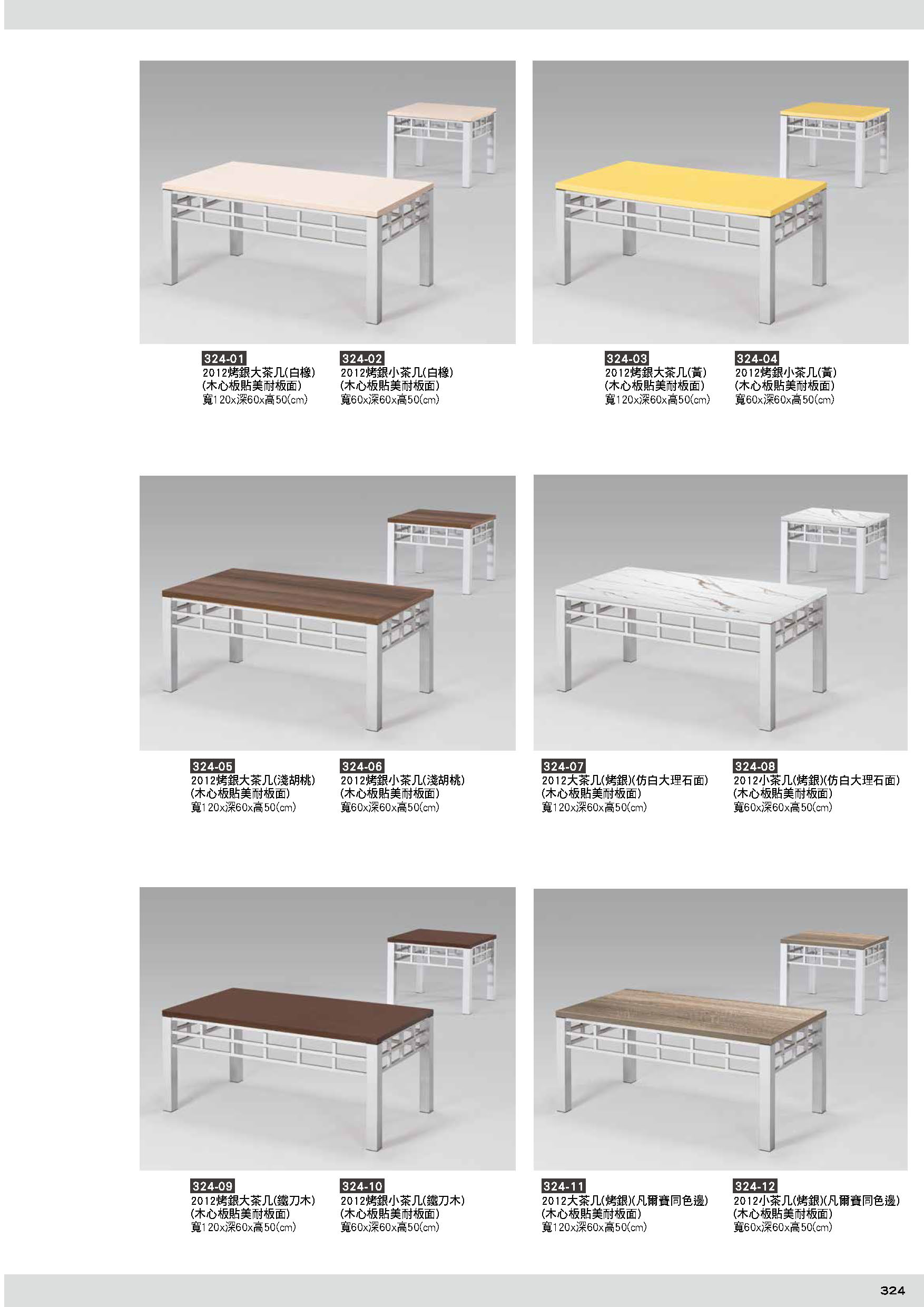 324大茶几