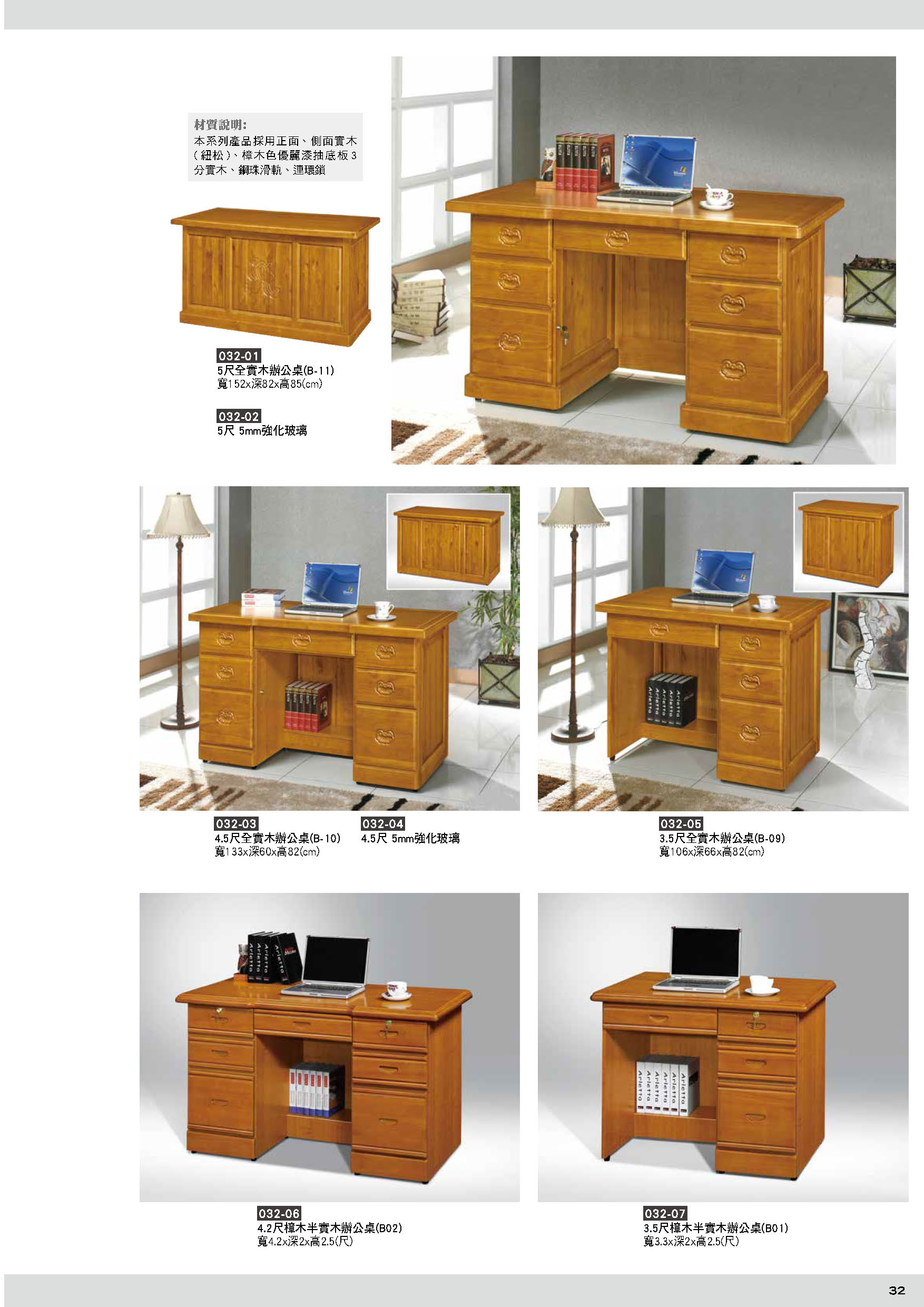 032辦公桌