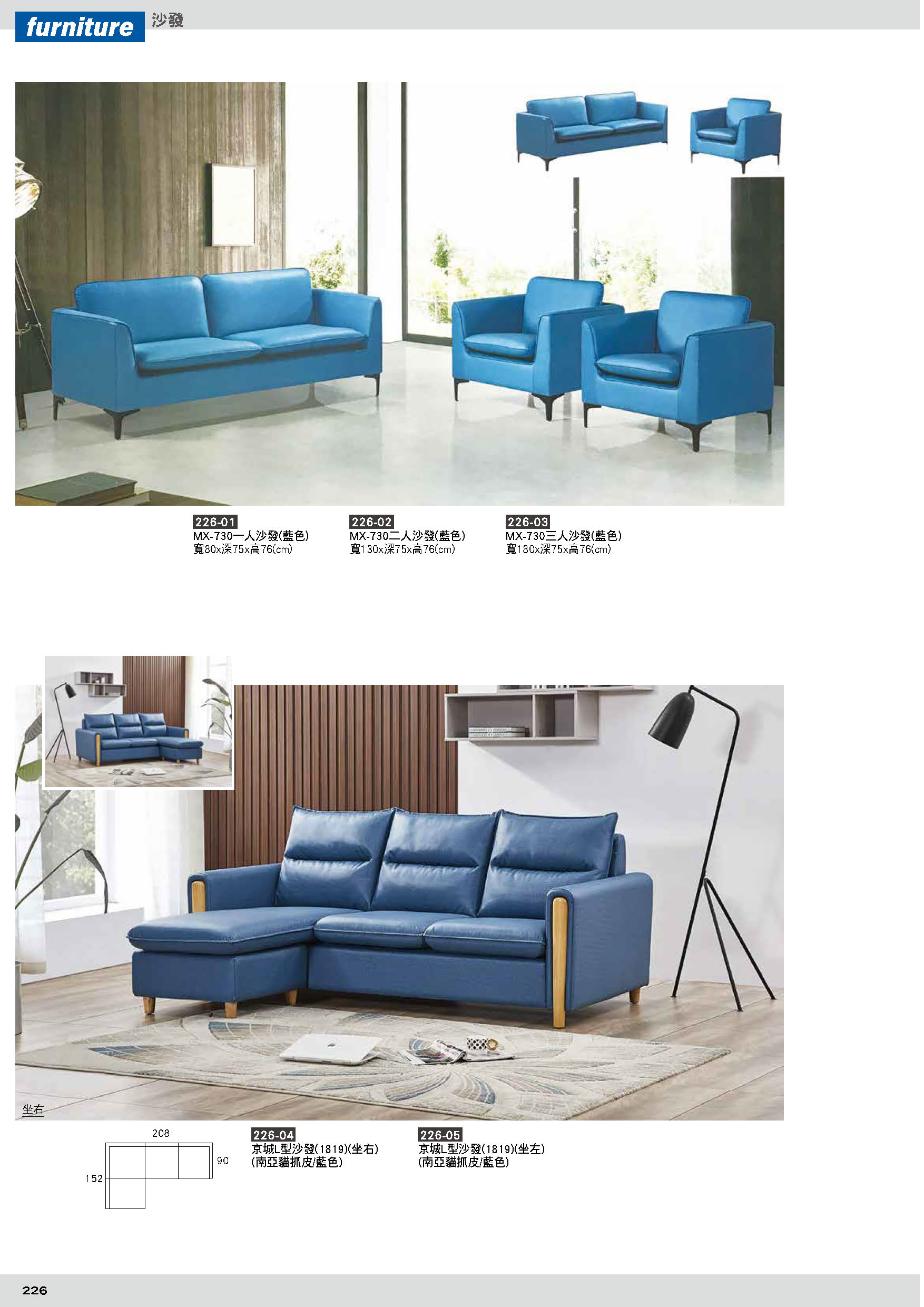226沙發