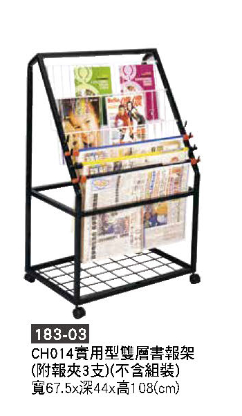 183-03書報架