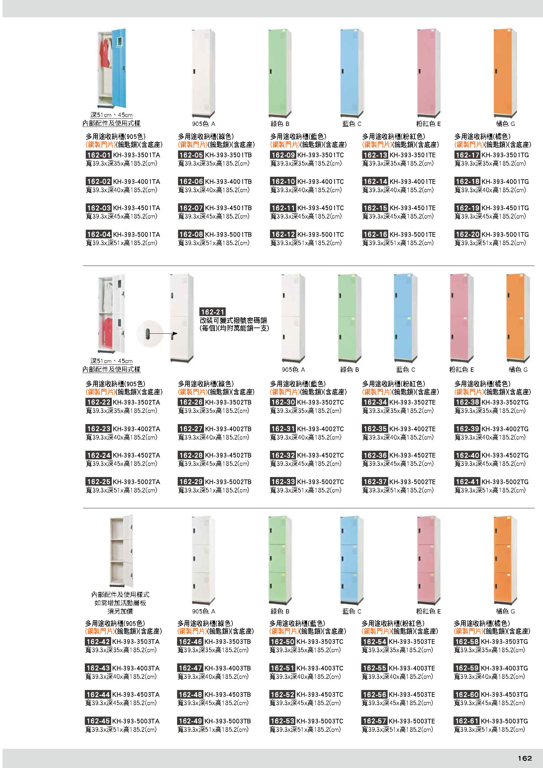 162多用途置物櫃