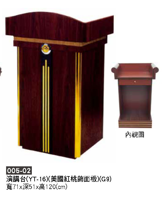 005-2演講台