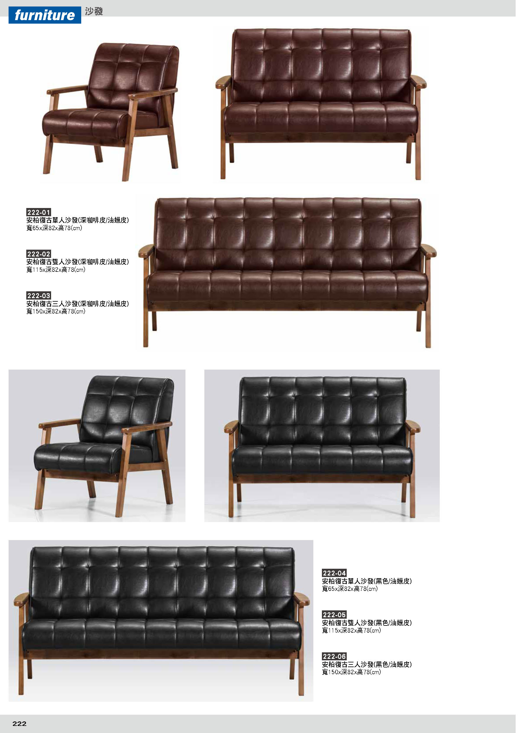222沙發