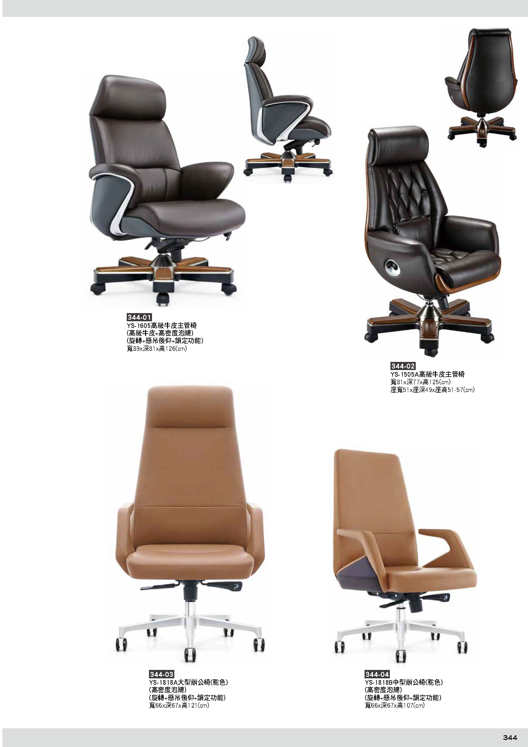 344主管椅