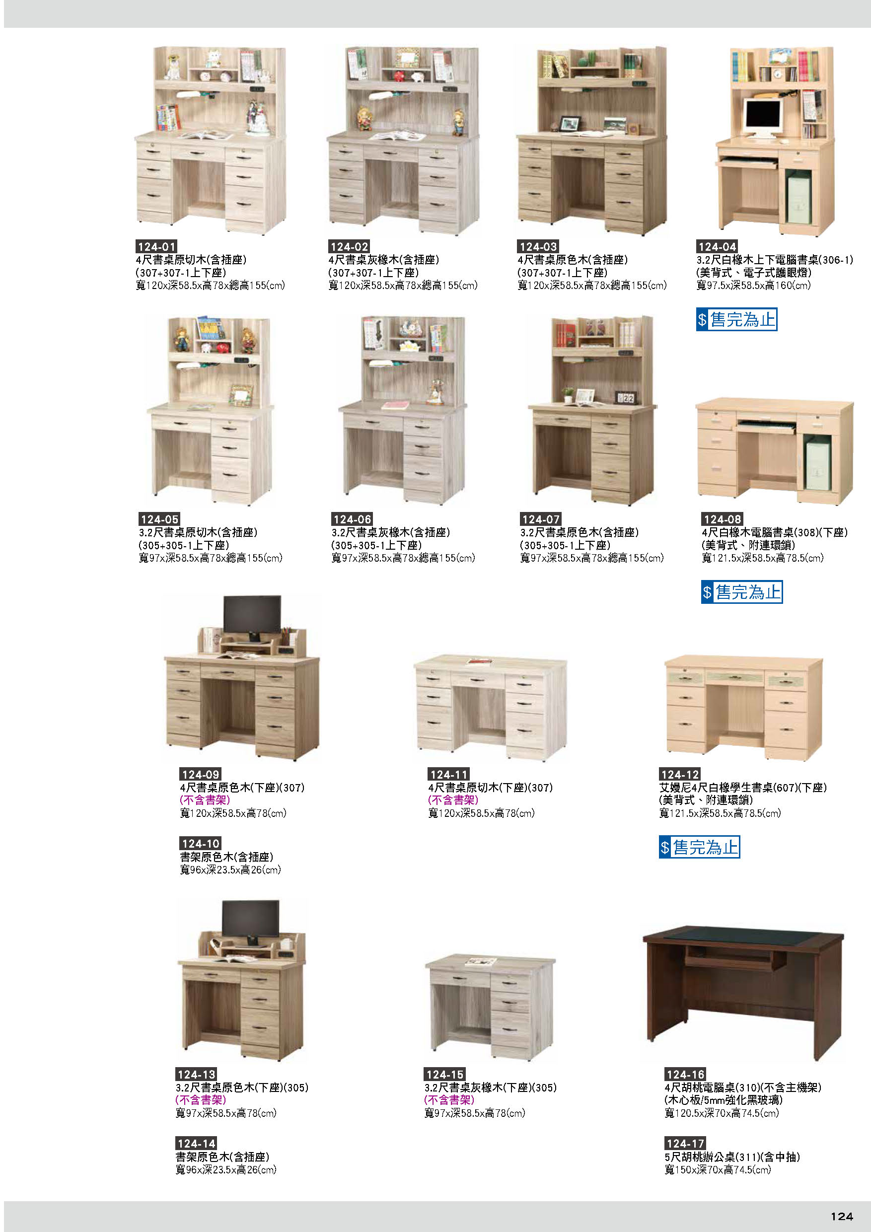 124書桌