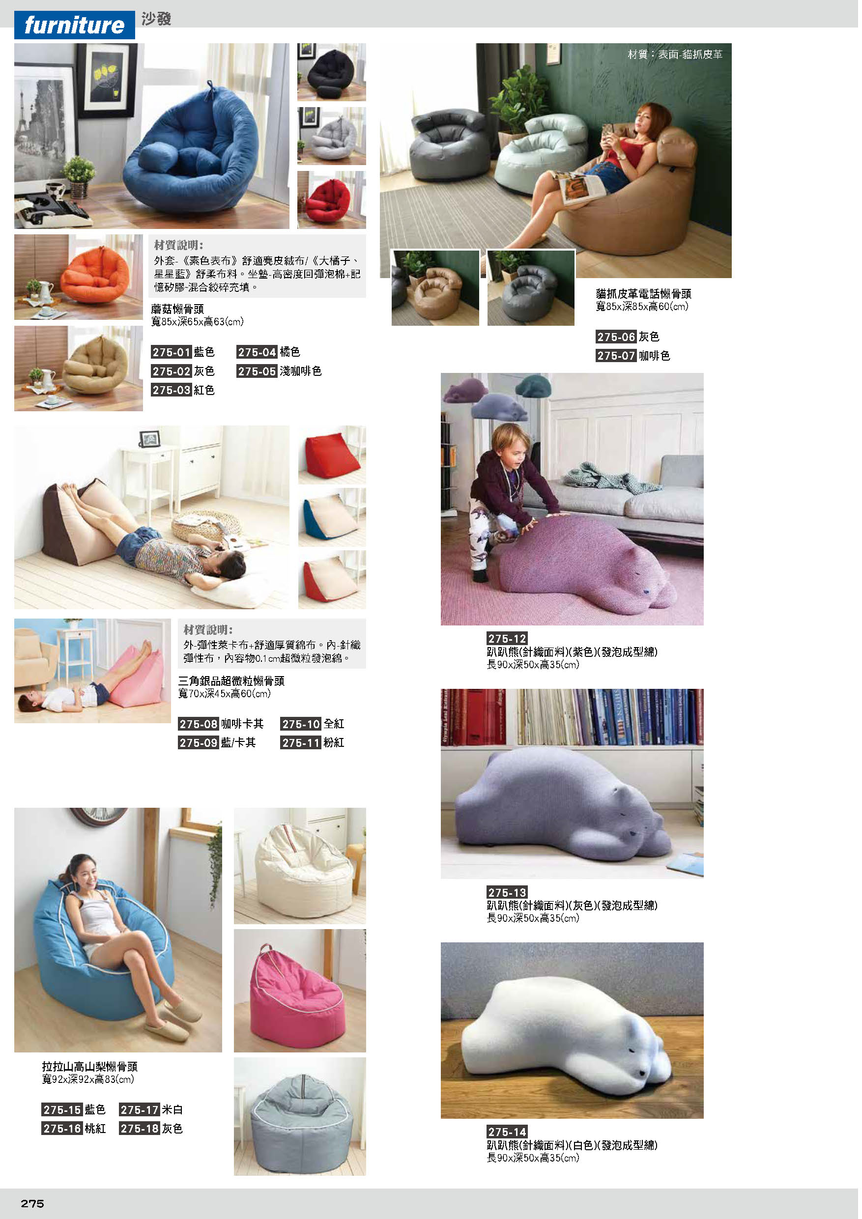 275沙發