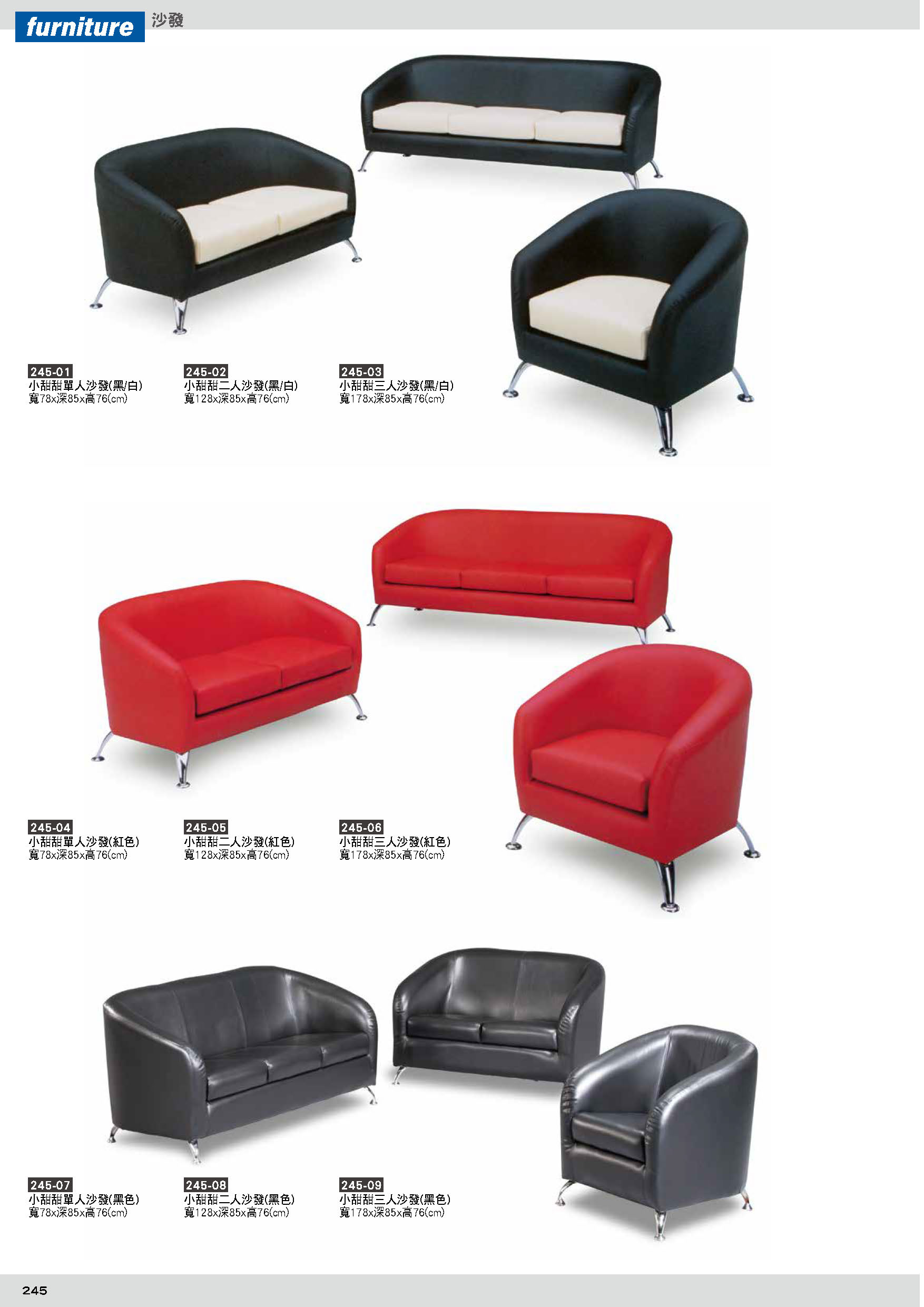 245沙發