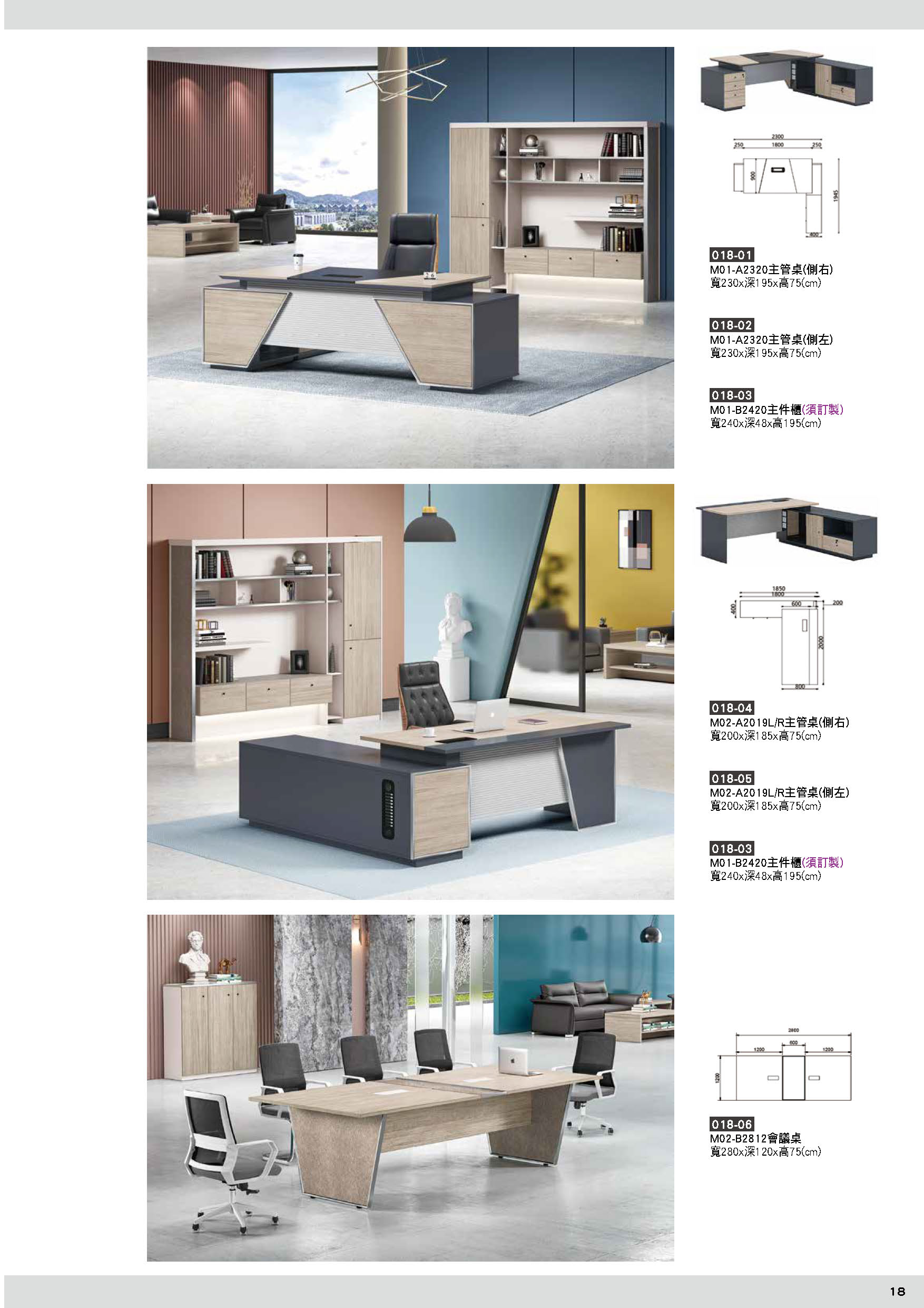 018主管桌