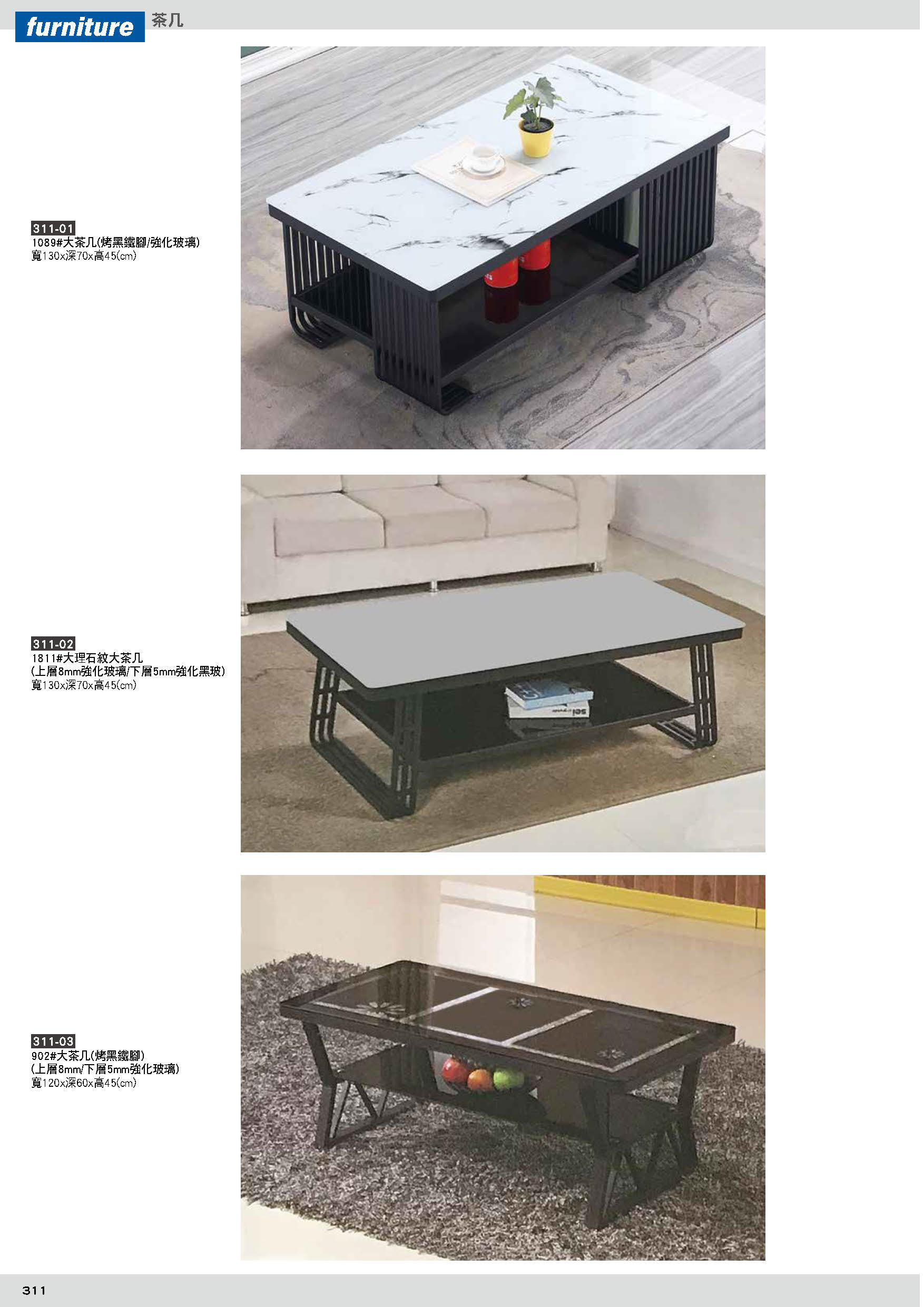 311茶几