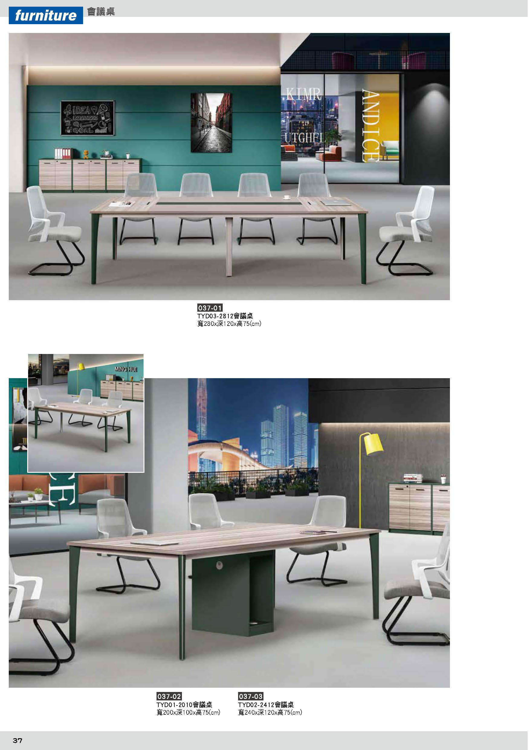 037會議桌