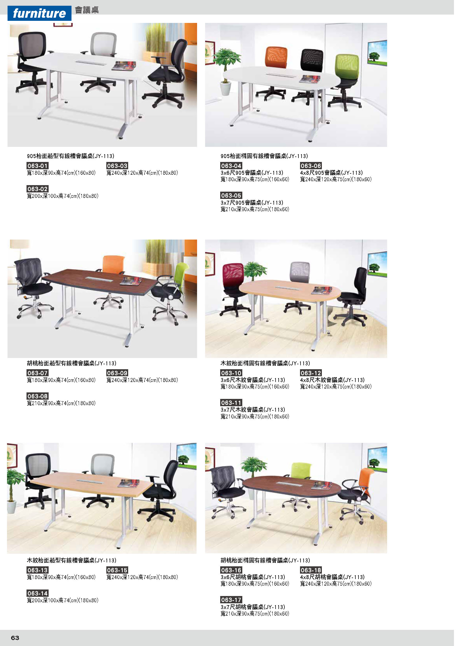 063會議桌