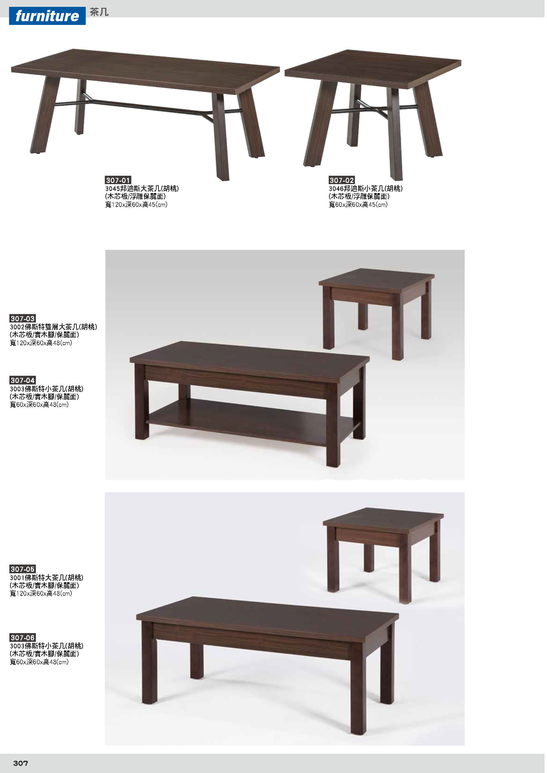 307茶几