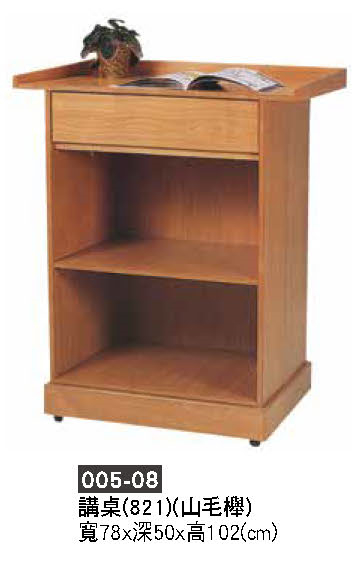 005-8演講台