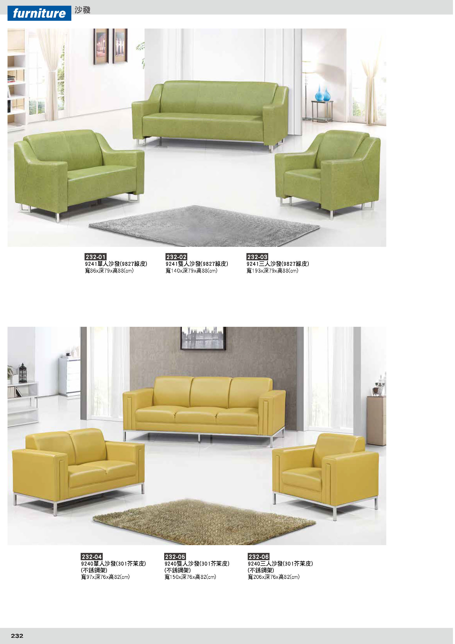 232沙發