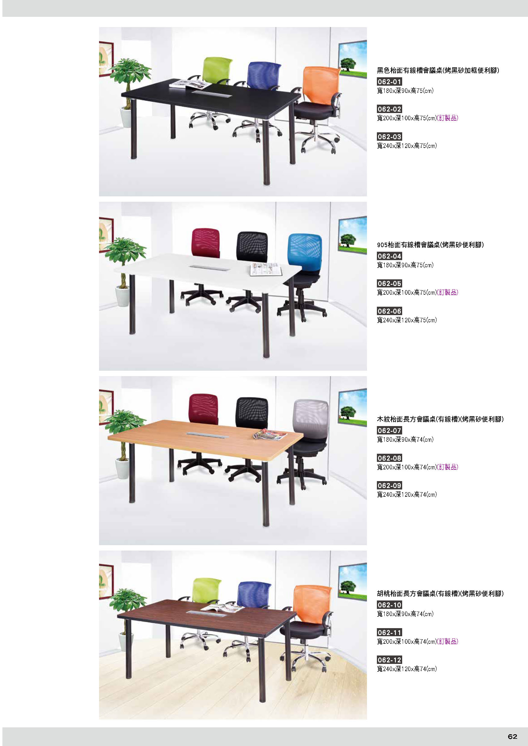 062會議桌