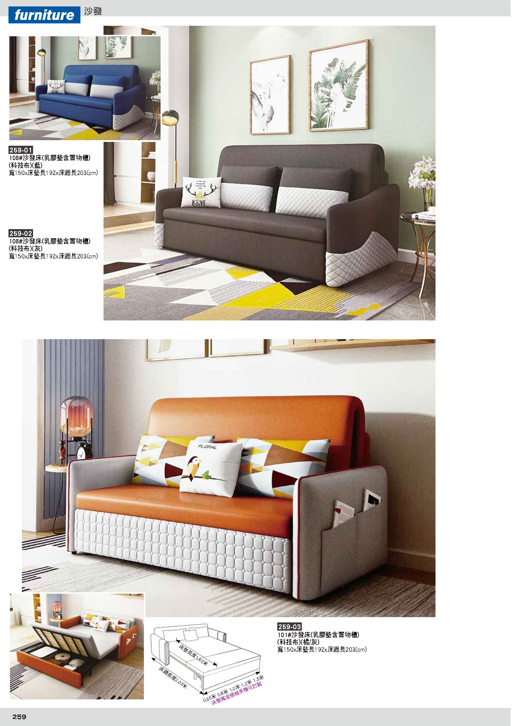 259沙發