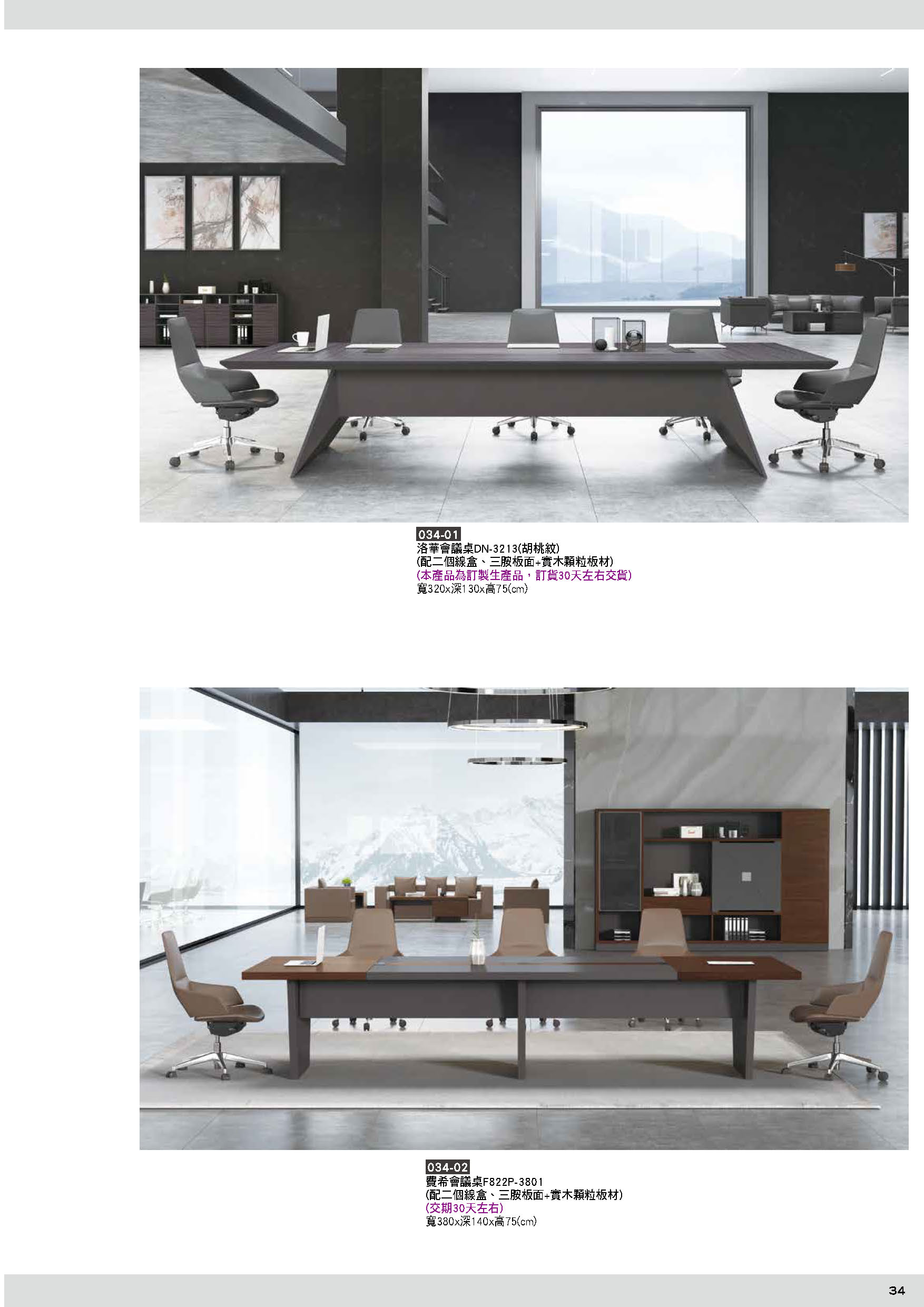 034會議桌