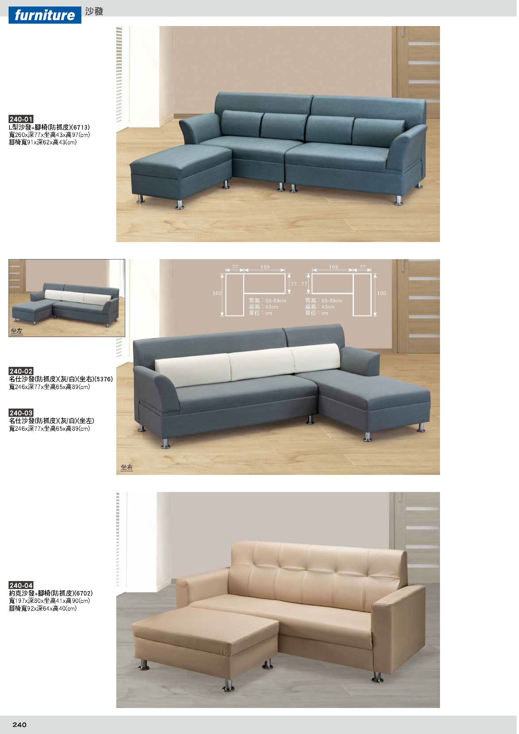 240沙發