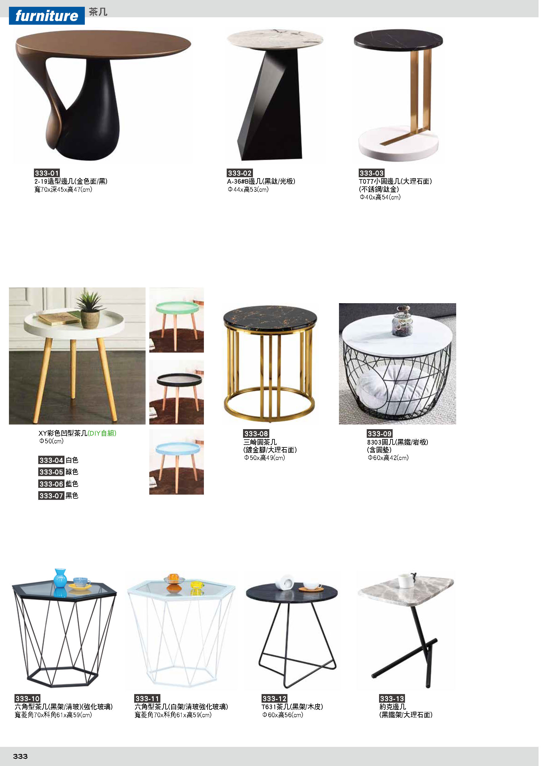 333茶几