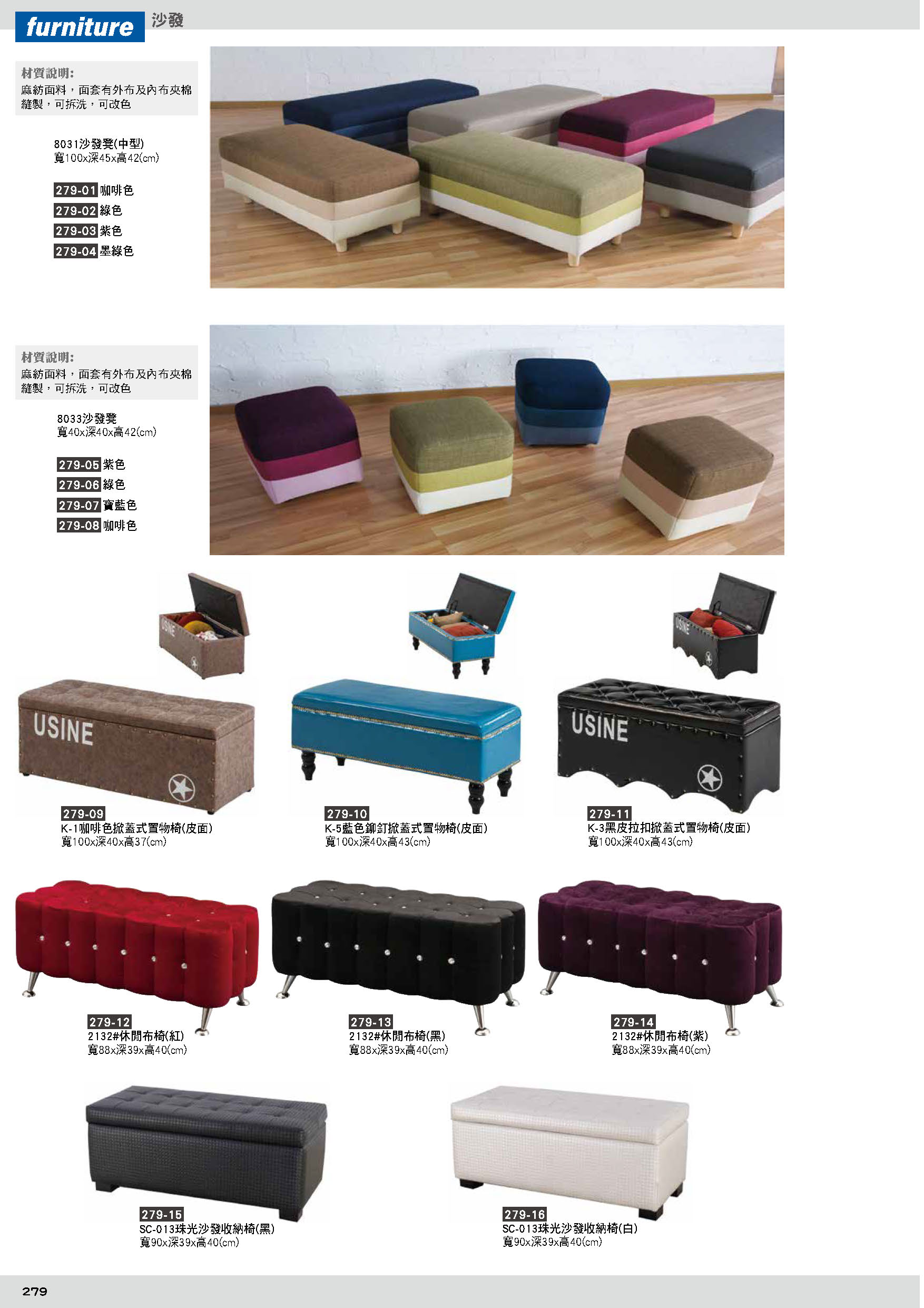 279沙發