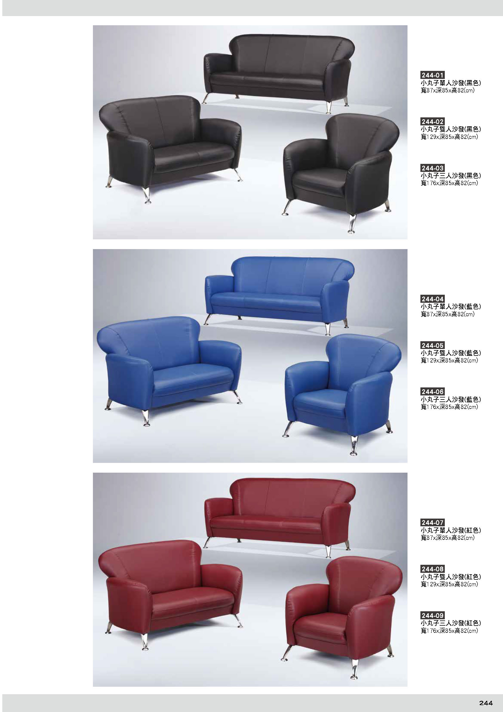 244沙發