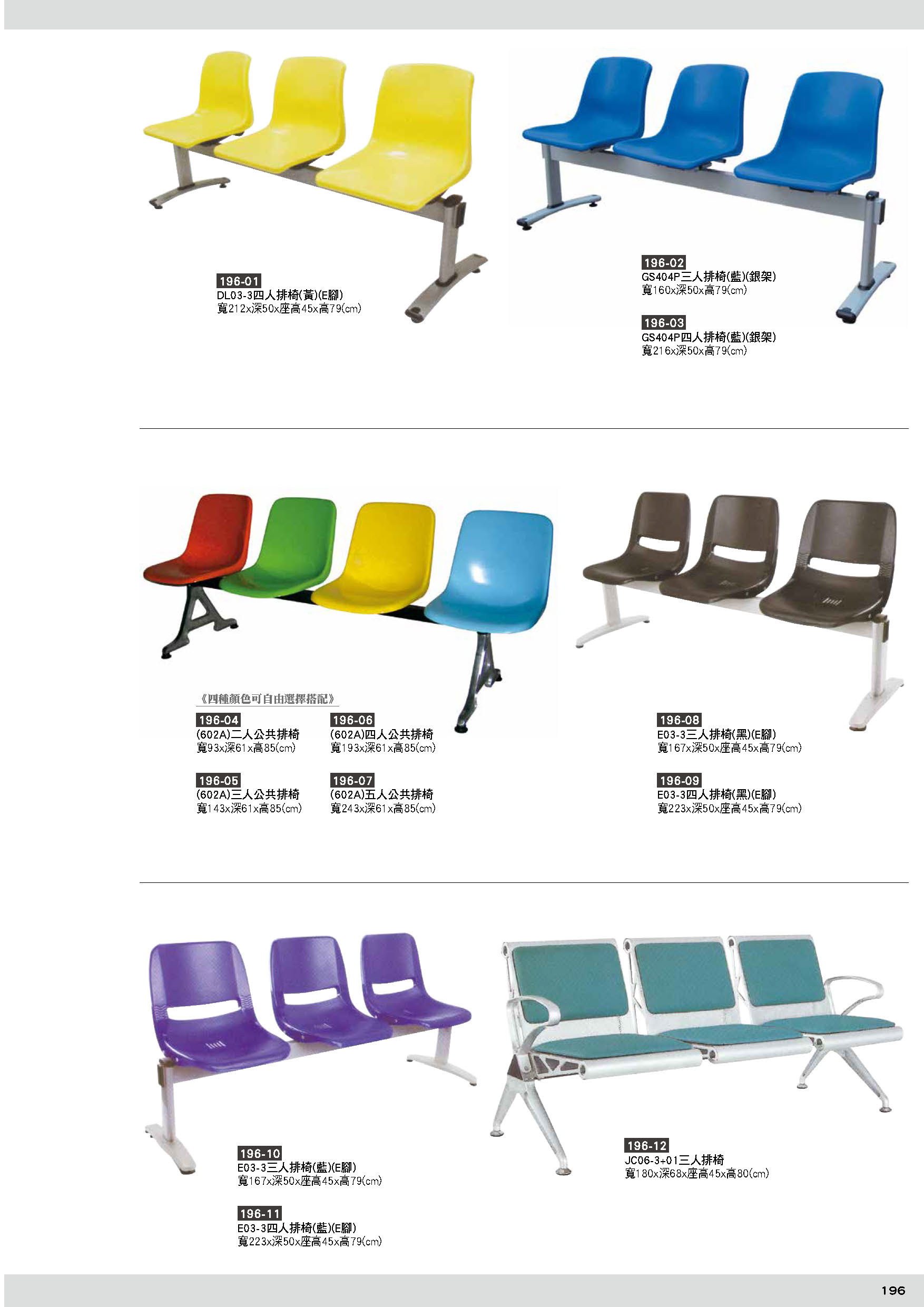 196公共排椅